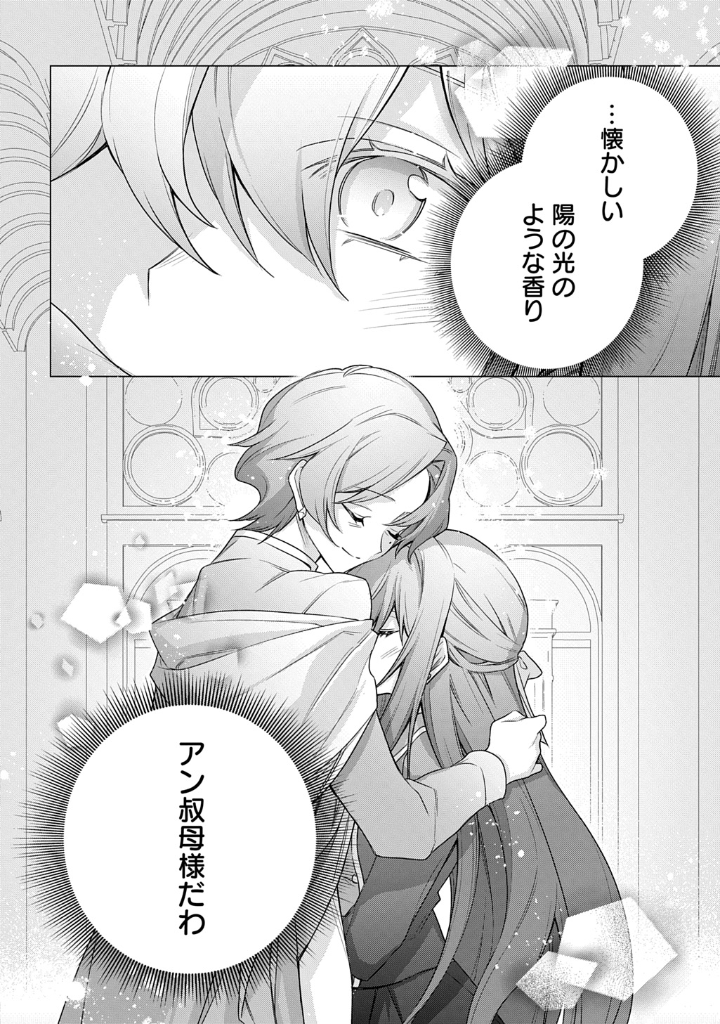 Moto, Ochikobore Koushaku Reijou desu - Chapter 46 - Page 2